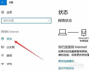 win10如何重置网络设置6