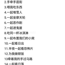 最火的情侣的99件事，件件打卡(100件情侣事情)