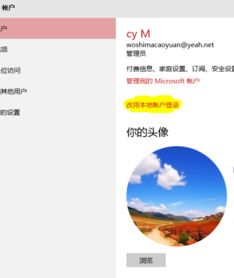 win10设置中没有改用本地账户登录