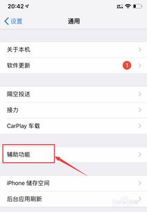 iphone反差色怎么设置 