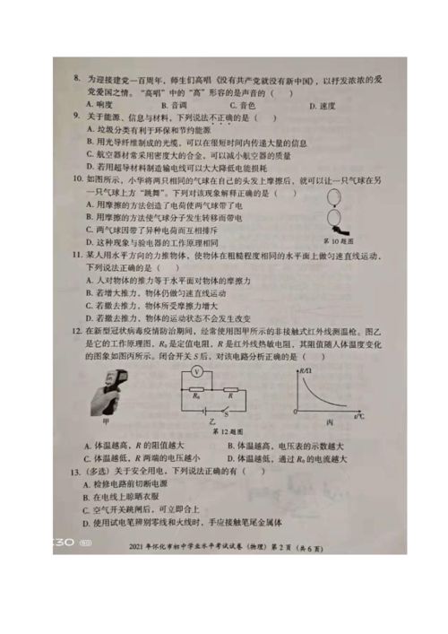 2021年湖南省怀化市中考物理真题试卷 图片版,无答案 