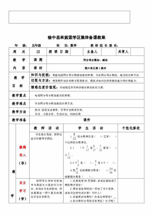 分数加法和减法教案 搜狗图片搜索