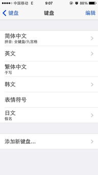 如何在 iPhone 键盘中添加颜文字 