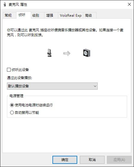 win10如何听到自己说话