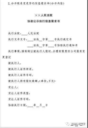 法院拍卖股票的文书