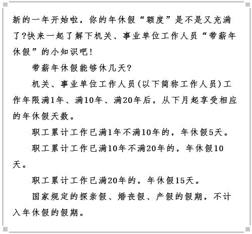 企业职工带薪年休假怎么放最新规定