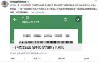 一张微信截图就能让你倾家荡产 微信官方回复不可能 