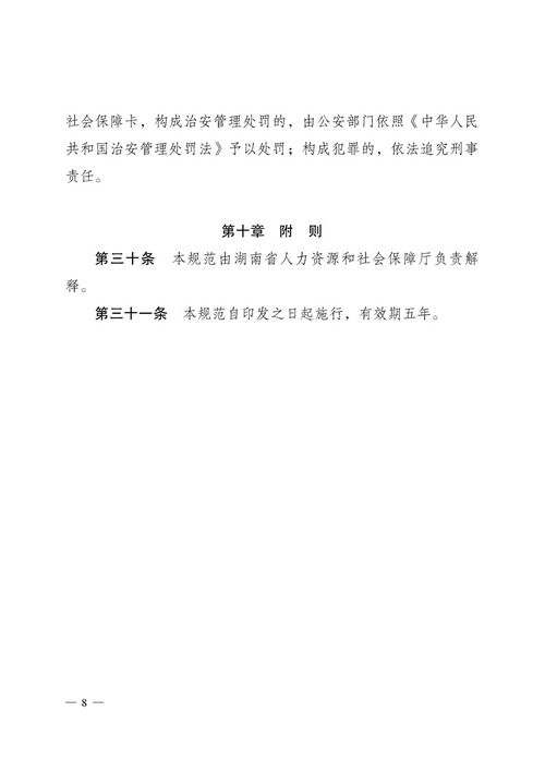 关于印发 湖南省社会保障卡服务规范 湖南省社会保障卡预制卡管理办法 和 湖南省社会保障卡建设项目合作协议书 范本 的通知 湘人社发 2019 63 号 