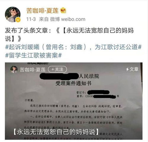 微博回应关闭刘鑫账号 存在消费并攻击被害人家属的行为