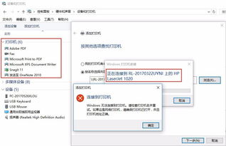 win10网络打印机连接错误怎么解决