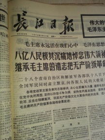 长江日报1976年9月20日 