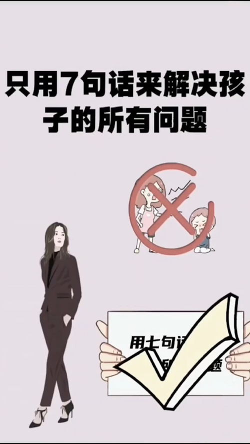 七句话解决孩子问题 