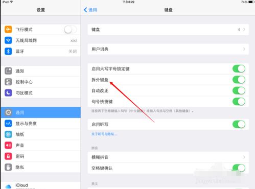 Ipad的打字键盘分成了两半 是怎么回事 