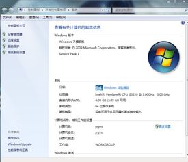 win7安装不了软件 