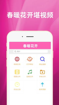 春暖花开版app下载 春暖花开版下载v1.0.1 96u手机应用 