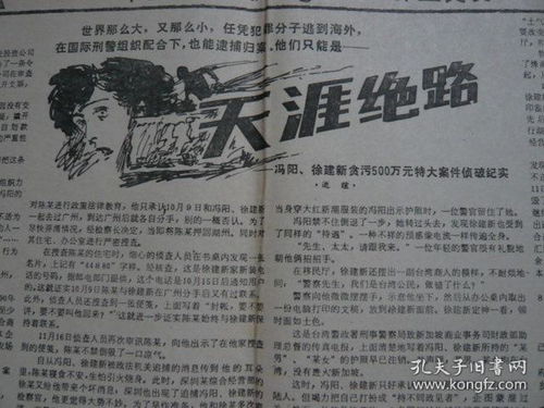 上海法制报 月末版,1991年11月28日,农历辛未年十月廿三 美国大众彩券狂 