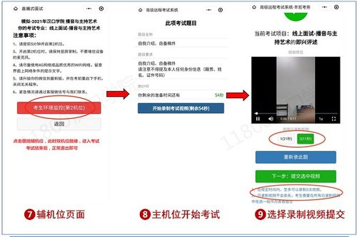 .汉口学院2021年艺术类专业线上考试双机位考试要求