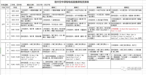 第四周线上教学课程表来喽