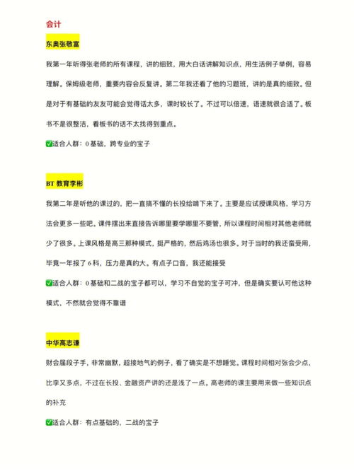 CPA老师推荐 感谢他们,让我有幸二战过5科 