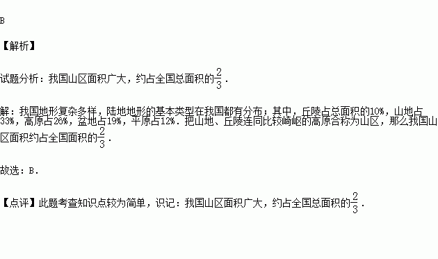 我国山区面积广大.约占全国总面积的 A. B. C. D. 题目和参考答案 青夏教育精英家教网 