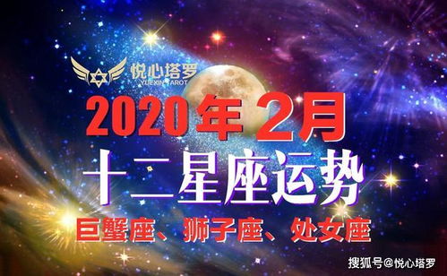 2020年2月第一波水逆降临 巨蟹座 狮子座 处女座整体运势解析