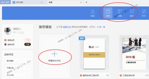 表情 如何设置WPS 2019新建就能直接打开空白文档 懿古今 表情 