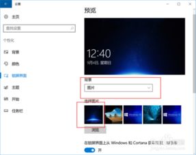 win10登录背景不显示