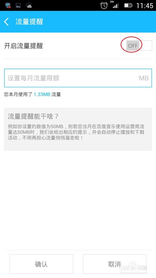 app流量使用提醒怎么关掉vivo怎么关闭流量提醒