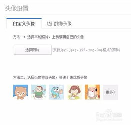 怎么更改百度经验的头像 