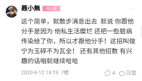 男友跟我在一起时劈腿了他的前女友 海盐网友 他们是真爱