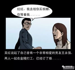 诡案实录第八话 新婚谋杀案 