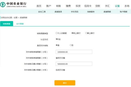 农行手机银行转账限额怎么改 