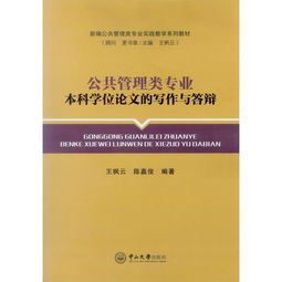 公共管理本科毕业论文