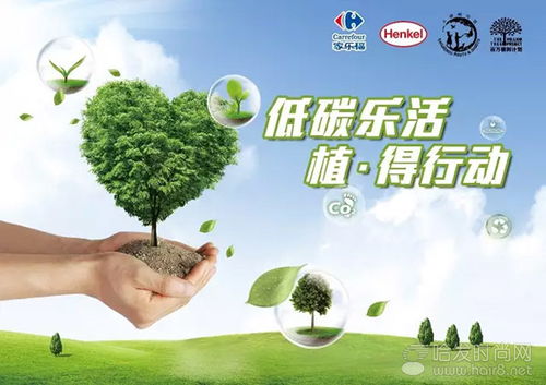 汉高携手家乐福和绿色公益组织为低碳生活添绿增色