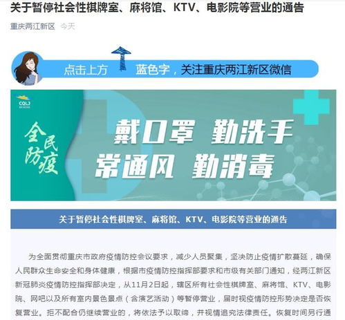 重庆多地多场馆公告 暂停麻将馆 KTV 电影院等营业 持续更新