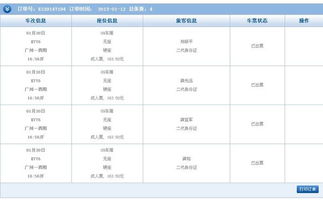 已出票是什么意思