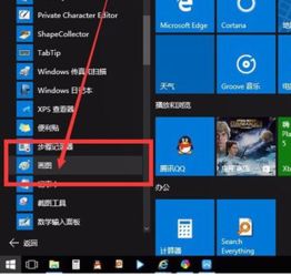 win10系统里的画图怎么用