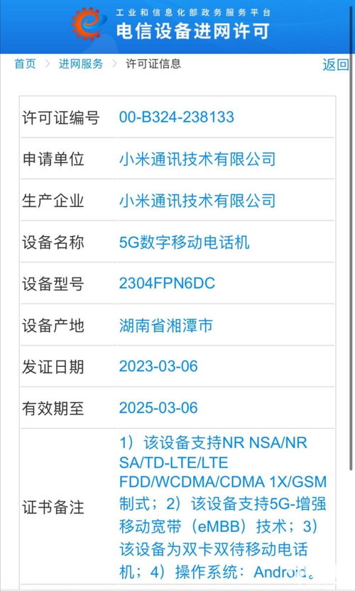 小米13 Ultra三证齐全 支持90W充电,最高1TB存储 