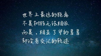 世上最遥远的距离,是我们彼此相爱却不能在一起,拥有过就足够