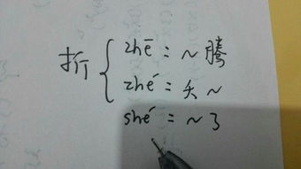 折的多音字组词和拼音有哪些?折的多音字是什么并且组个词??折可以组什么词语和拼音