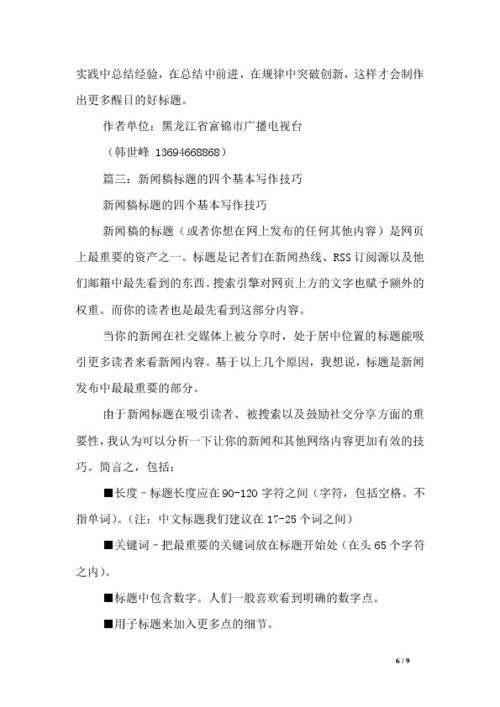 怎样写好网络新闻标题 0 