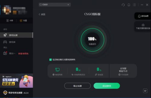 CSGO卡顿 延迟高快速解决方法