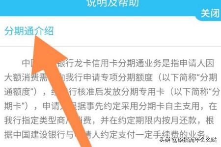 建设银行分期通卡怎么使用(建设银行分期通)