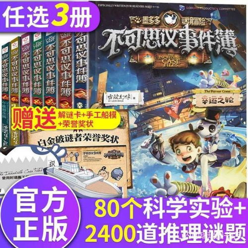 任选3册 正版不可思议事件薄系列 墨多多谜境冒险全集雷欧幻像查理9世推理书籍全册幸运之轮魔法学院5 8一10岁儿童文学畅销图画书