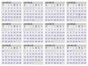 2001年全年日历表图 