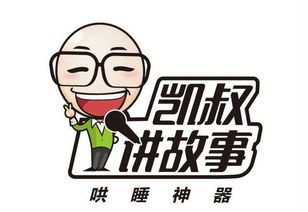 百度领投 凯叔讲故事 的背后 智能音箱内容之战将弥漫到教育