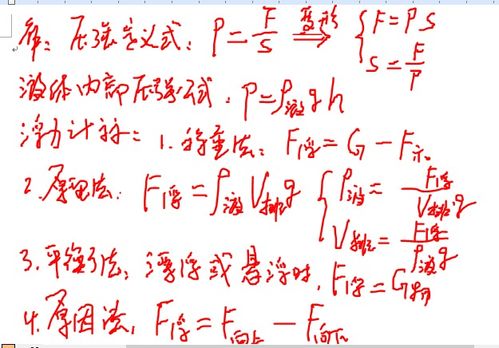 浮力的四种计算方法？压强的计算公式是什么