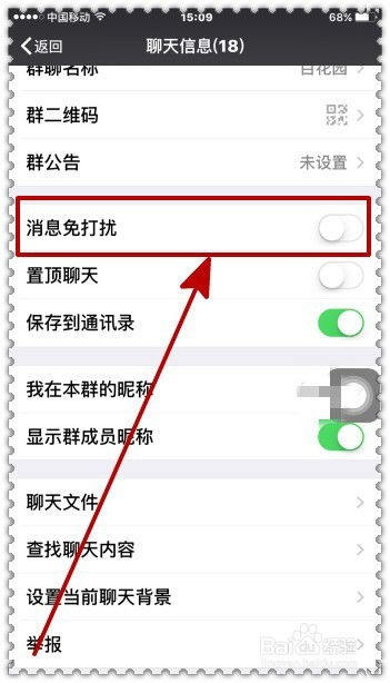微信群如何设置消息免打扰 