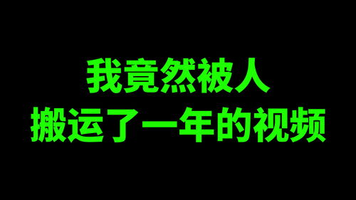 如何搬运别人的视频自己变成原创(如何搬运别人的视频自己变成原创作品)