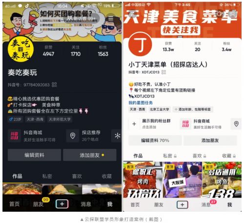 云探联盟抖音团购达人模板汇总 带你玩赚团购带货